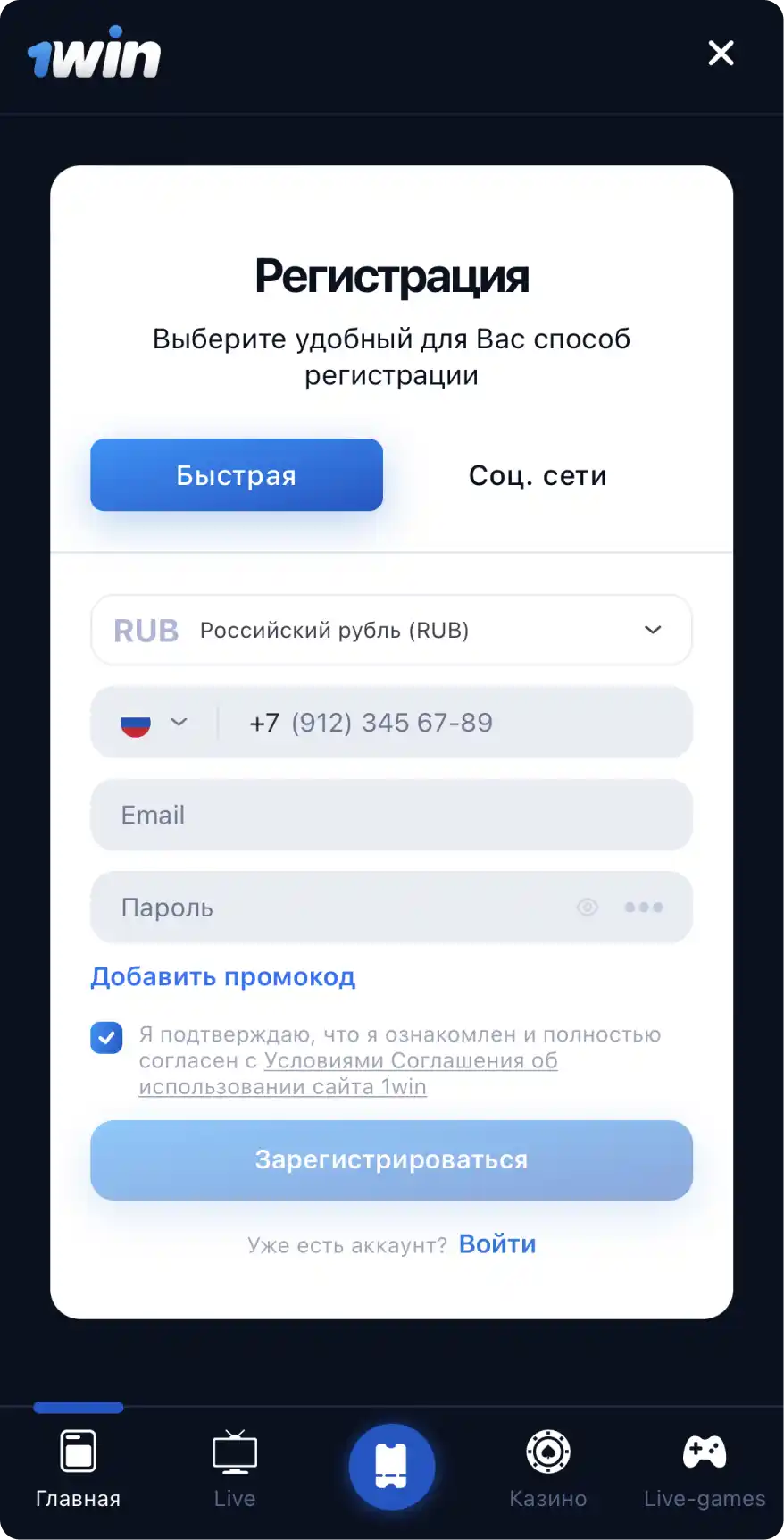 1win-android-4 Регистрация в 1вин приложении
