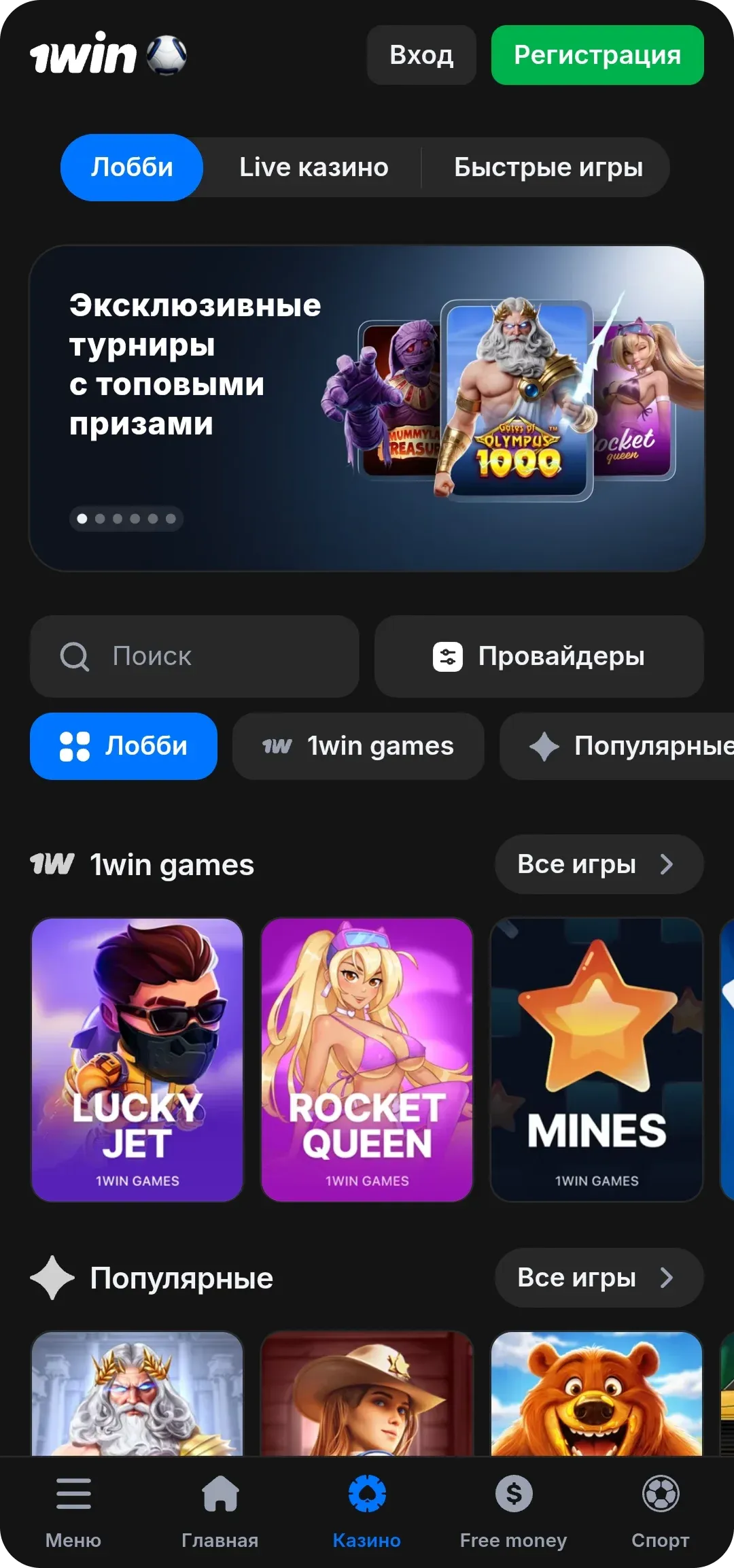 1win-app-casino Казино 1вин