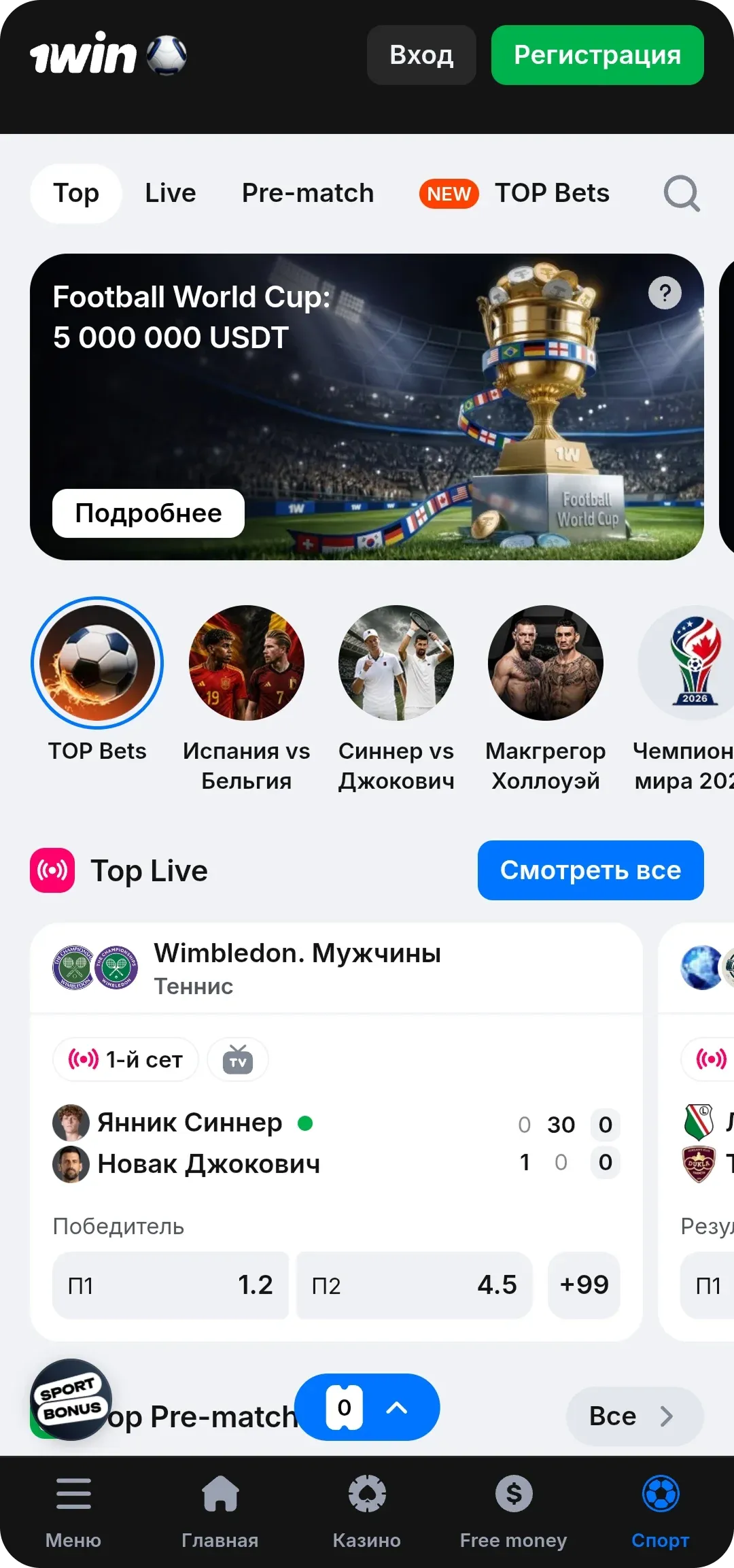 1win-app-sport Ставки на спорт в приложении 1вин